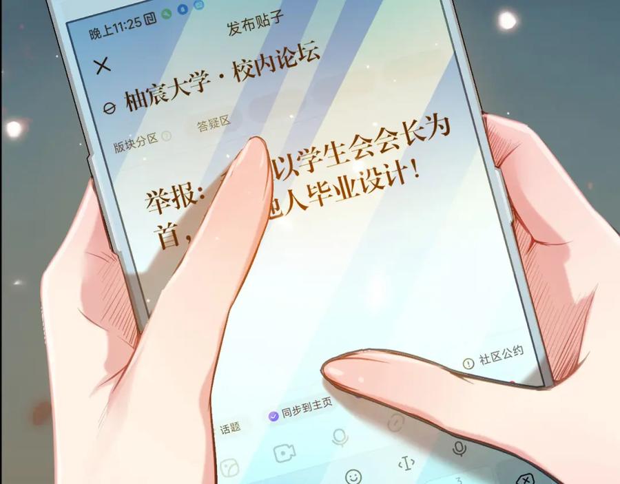 逆徒每天都想欺师犯上 130 霸总出场 第116页