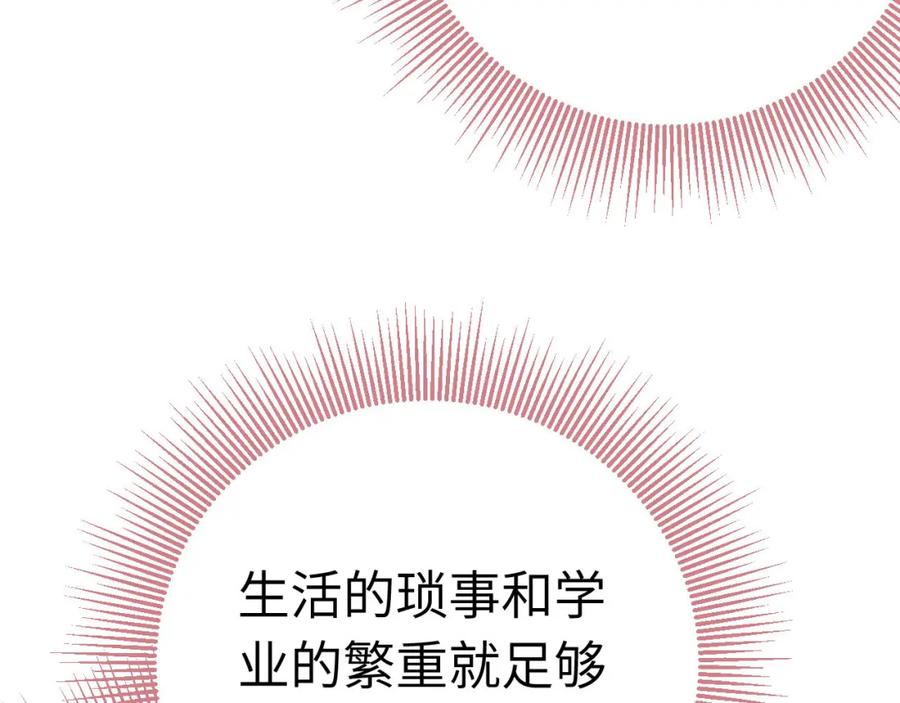 逆徒每天都想欺师犯上 130 霸总出场 第84页