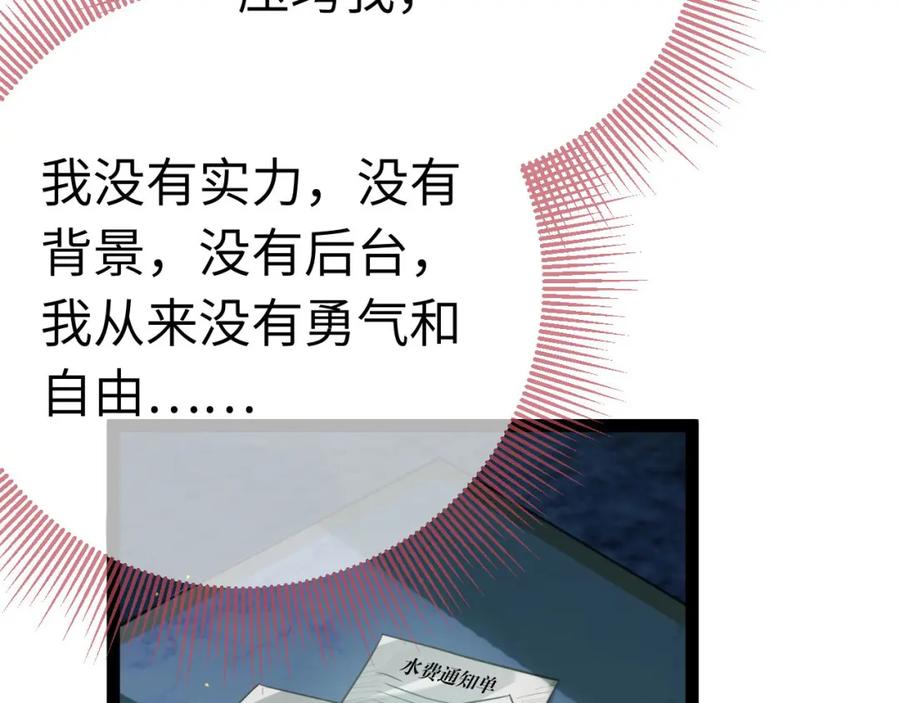 逆徒每天都想欺师犯上 130 霸总出场 第86页