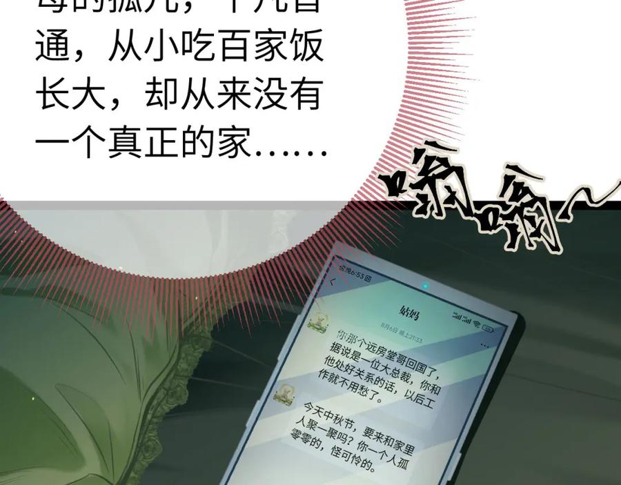 逆徒每天都想欺师犯上 130 霸总出场 第82页