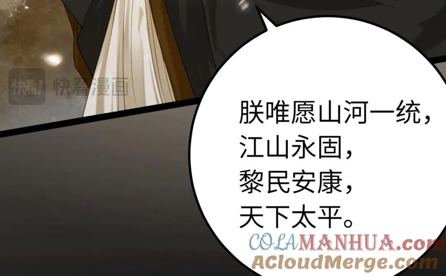 逆徒每天都想欺师犯上 130 霸总出场 第101页