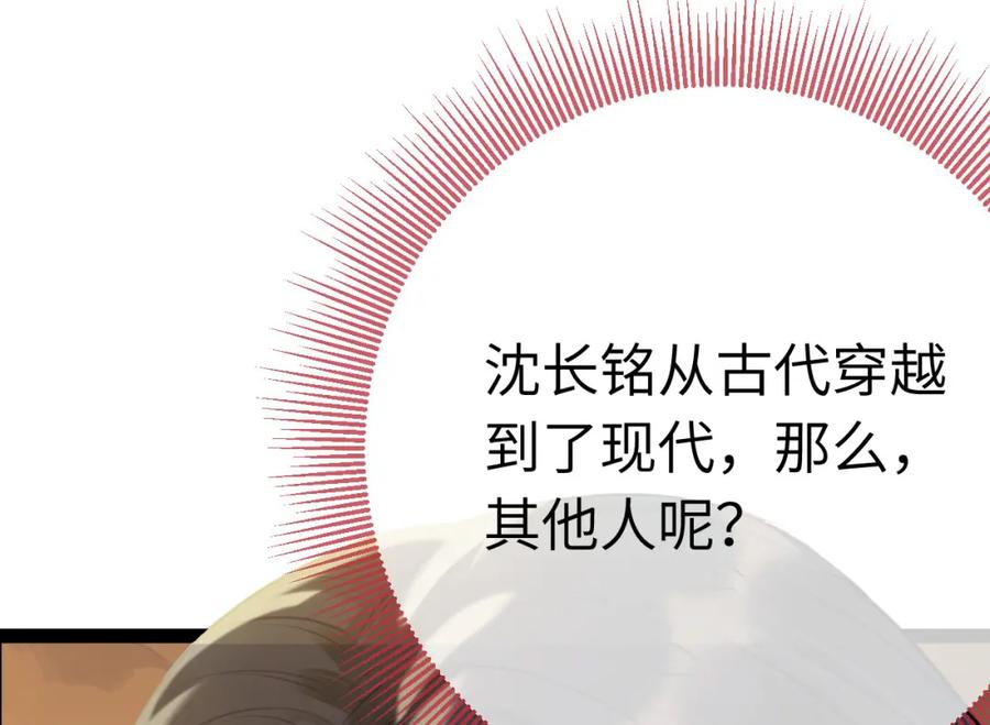 逆徒每天都想欺师犯上 131 找到你了！ 第98页