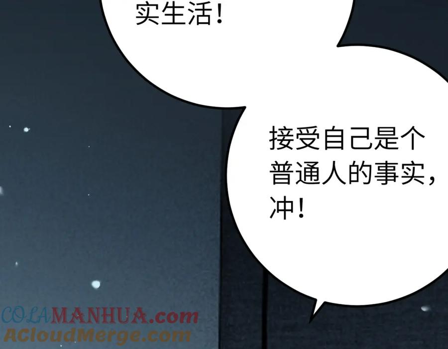 逆徒每天都想欺师犯上 131 找到你了！ 第5页