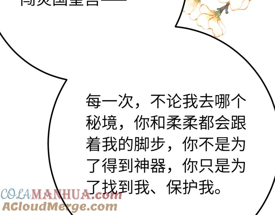 逆徒每天都想欺师犯上 131 找到你了！ 第73页