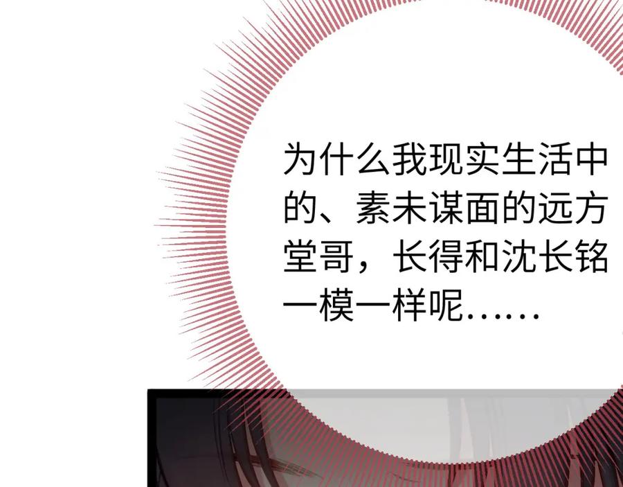 逆徒每天都想欺师犯上 131 找到你了！ 第42页