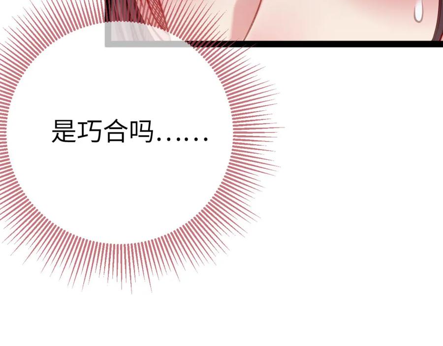 逆徒每天都想欺师犯上 131 找到你了！ 第44页