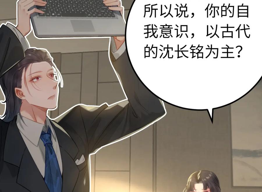 逆徒每天都想欺师犯上 131 找到你了！ 第86页