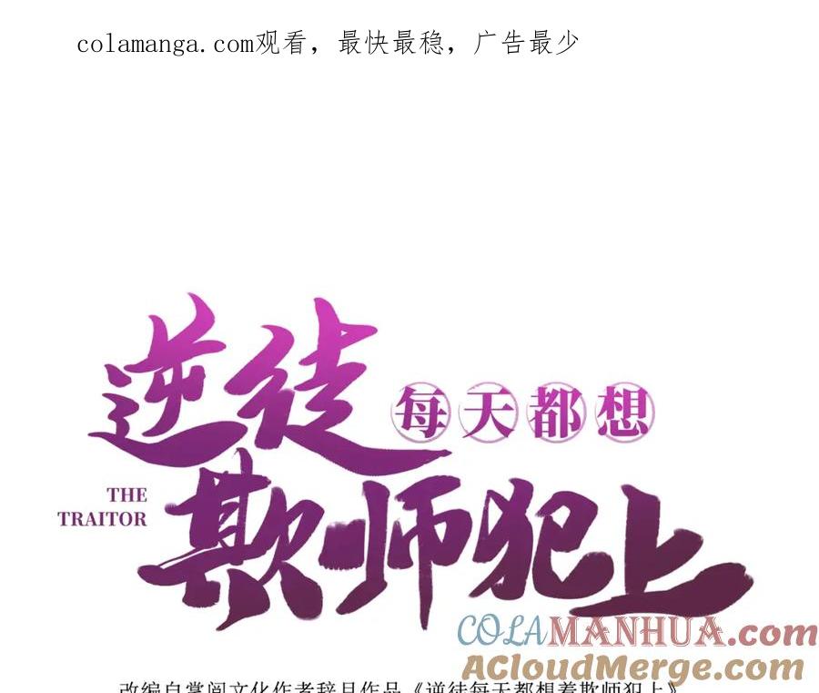 逆徒每天都想欺师犯上 131 找到你了！ 第1页