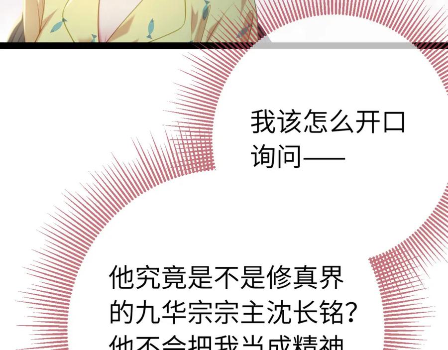 逆徒每天都想欺师犯上 131 找到你了！ 第48页