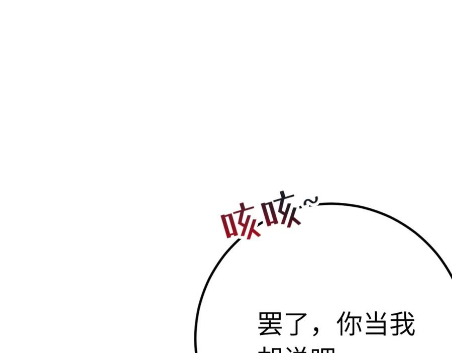 逆徒每天都想欺师犯上 131 找到你了！ 第60页