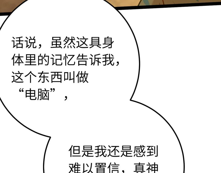 逆徒每天都想欺师犯上 131 找到你了！ 第96页