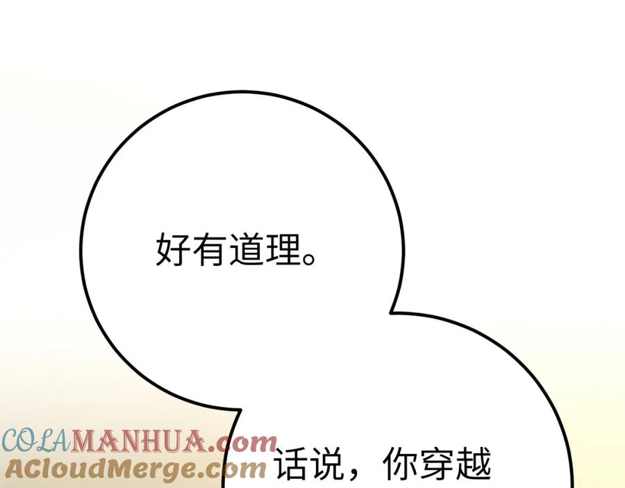 逆徒每天都想欺师犯上 131 找到你了！ 第93页