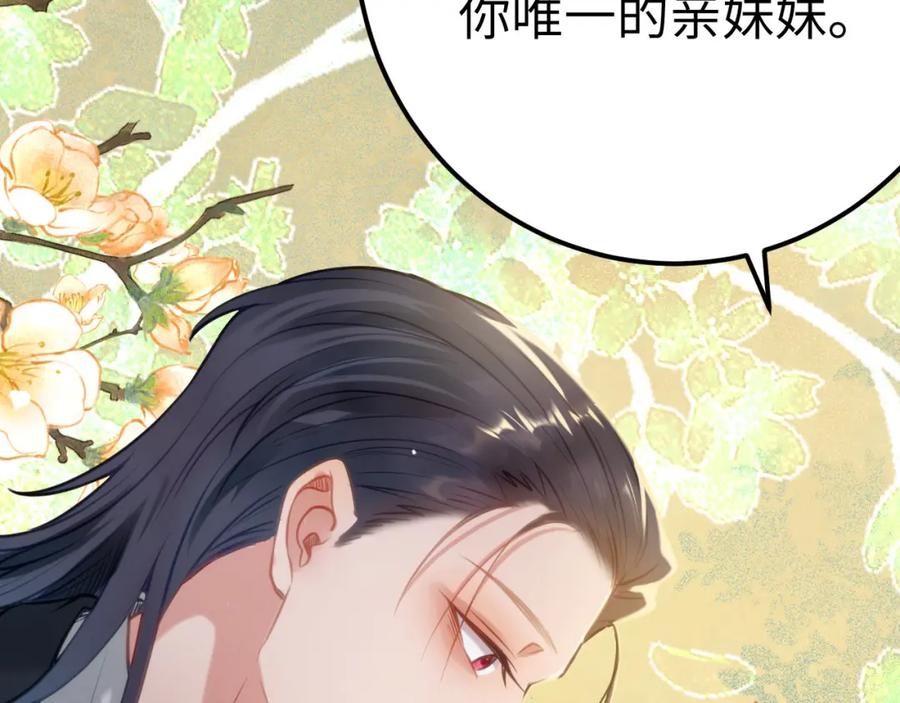 逆徒每天都想欺师犯上 131 找到你了！ 第70页