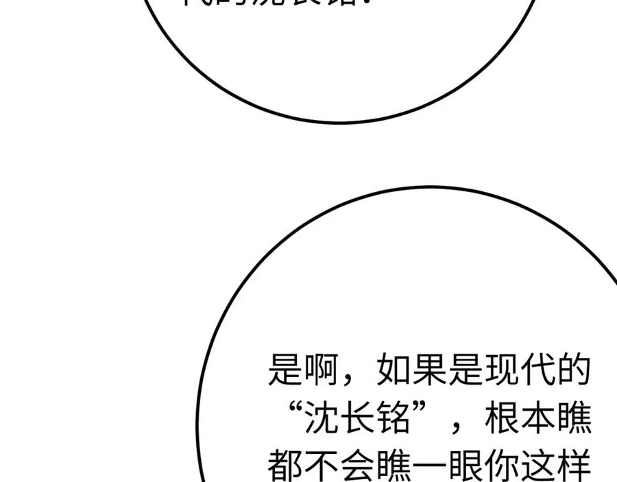 逆徒每天都想欺师犯上 131 找到你了！ 第88页