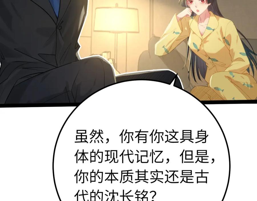逆徒每天都想欺师犯上 131 找到你了！ 第87页