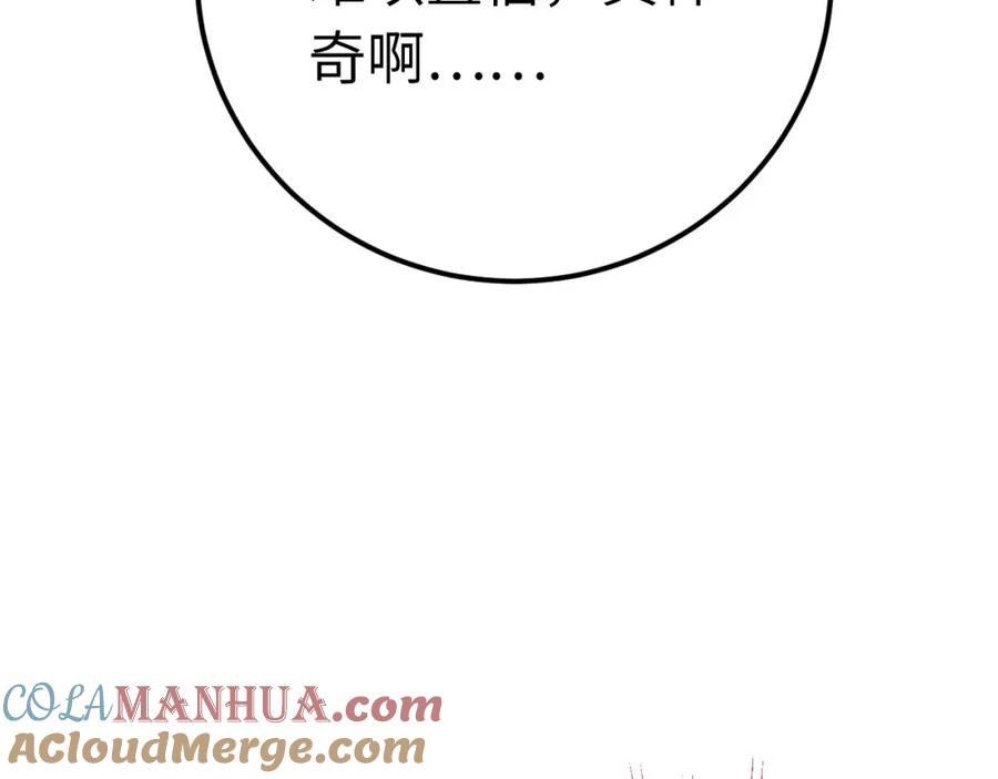 逆徒每天都想欺师犯上 131 找到你了！ 第97页