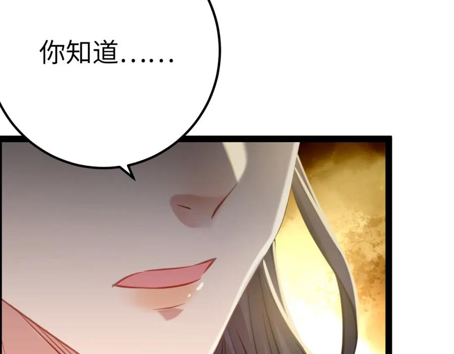 逆徒每天都想欺师犯上 131 找到你了！ 第50页