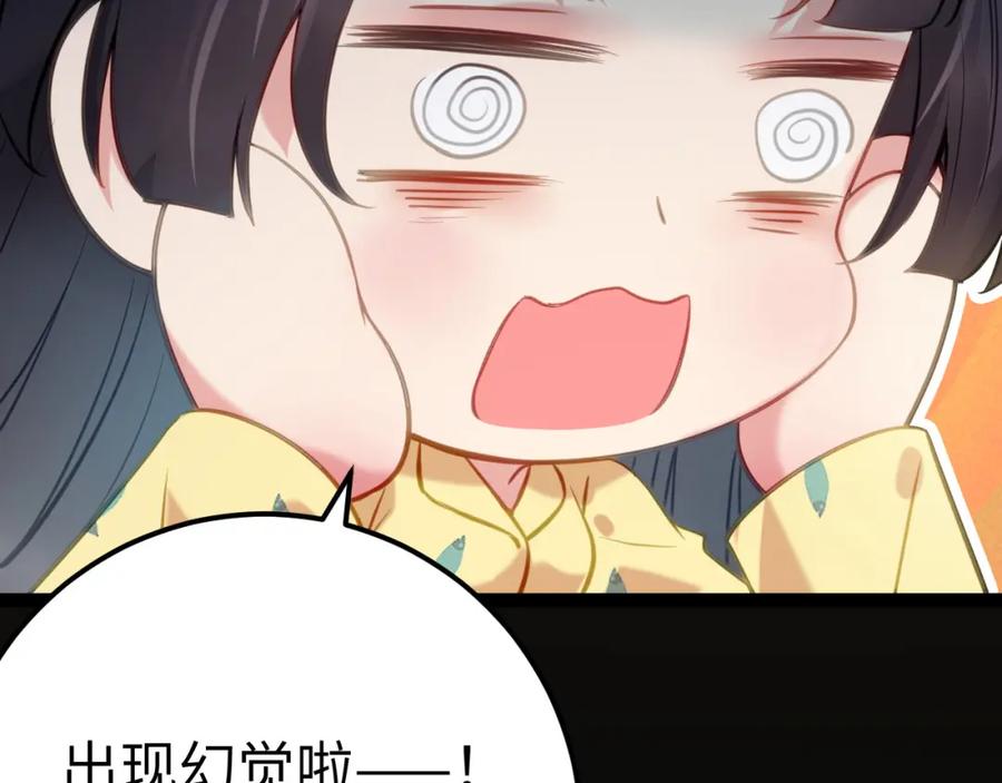 逆徒每天都想欺师犯上 131 找到你了！ 第34页