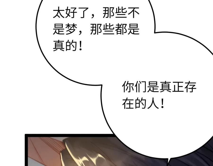逆徒每天都想欺师犯上 131 找到你了！ 第75页