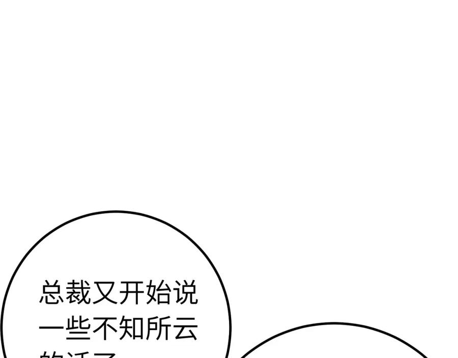 逆徒每天都想欺师犯上 131 找到你了！ 第56页