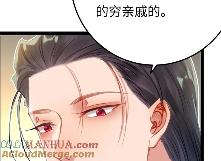 逆徒每天都想欺师犯上 131 找到你了！ 第89页
