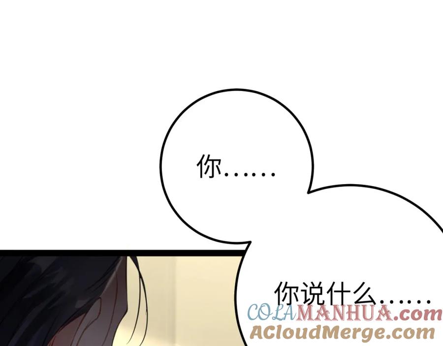 逆徒每天都想欺师犯上 131 找到你了！ 第53页