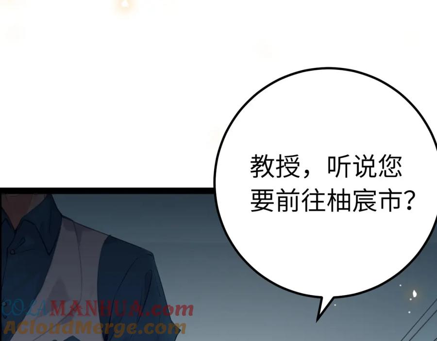 逆徒每天都想欺师犯上 131 找到你了！ 第109页