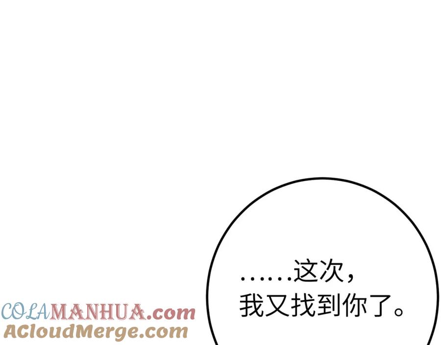 逆徒每天都想欺师犯上 131 找到你了！ 第81页