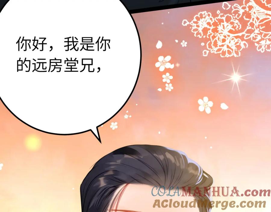逆徒每天都想欺师犯上 131 找到你了！ 第21页