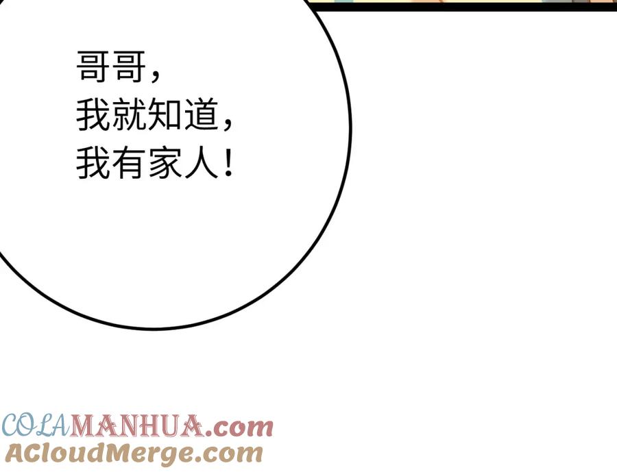 逆徒每天都想欺师犯上 131 找到你了！ 第77页