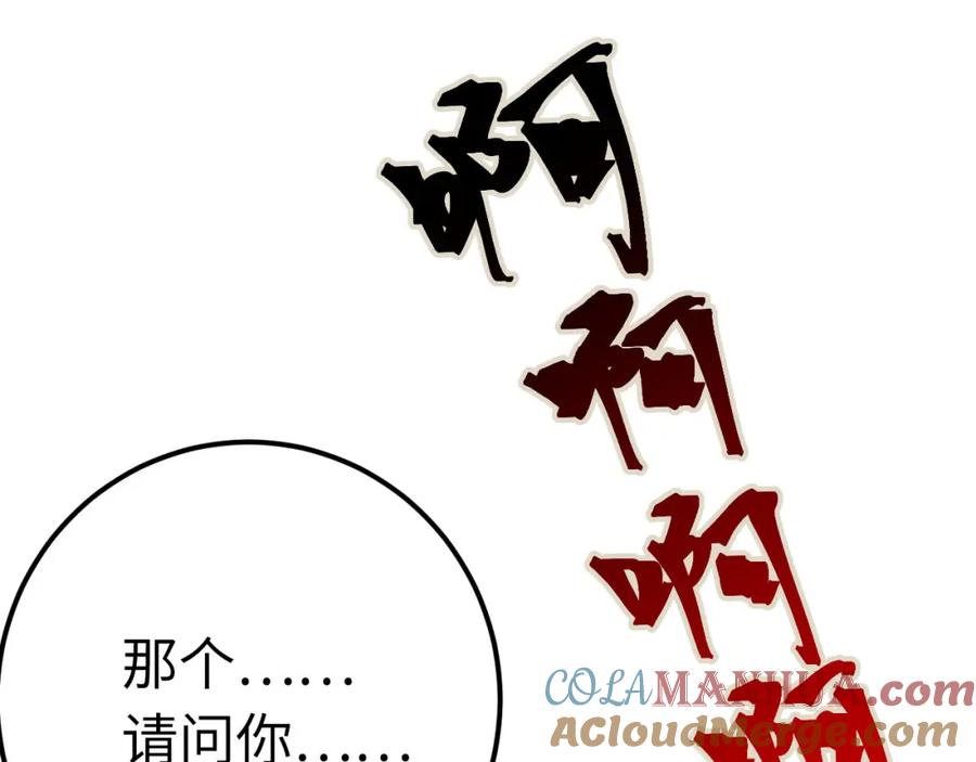 逆徒每天都想欺师犯上 131 找到你了！ 第45页