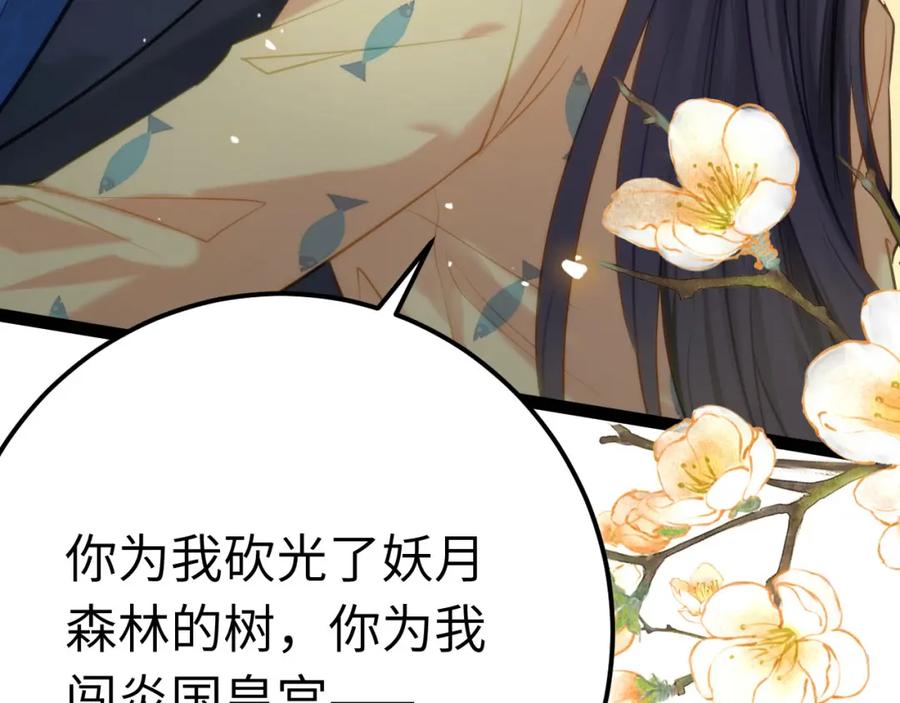 逆徒每天都想欺师犯上 131 找到你了！ 第72页