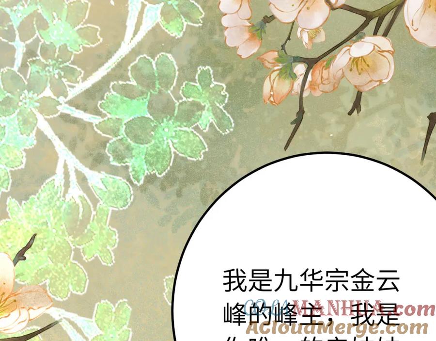 逆徒每天都想欺师犯上 131 找到你了！ 第69页