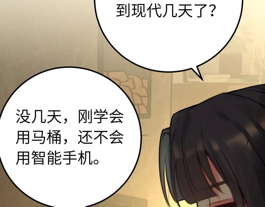 逆徒每天都想欺师犯上 131 找到你了！ 第94页
