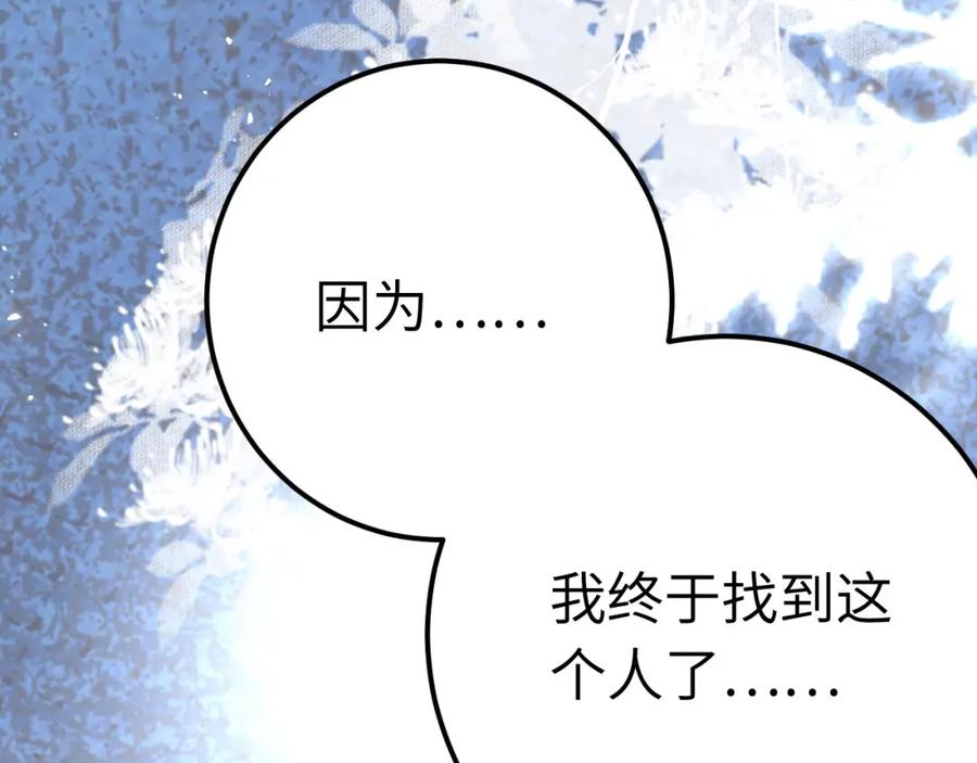 逆徒每天都想欺师犯上 131 找到你了！ 第114页