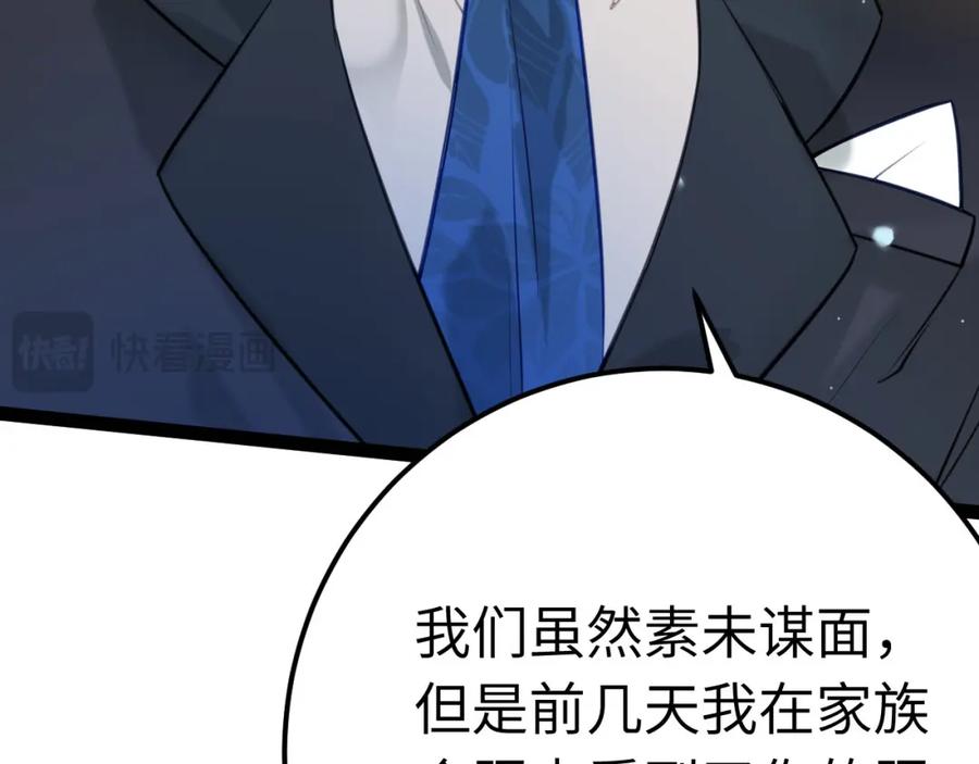 逆徒每天都想欺师犯上 131 找到你了！ 第24页