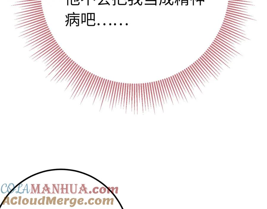 逆徒每天都想欺师犯上 131 找到你了！ 第49页
