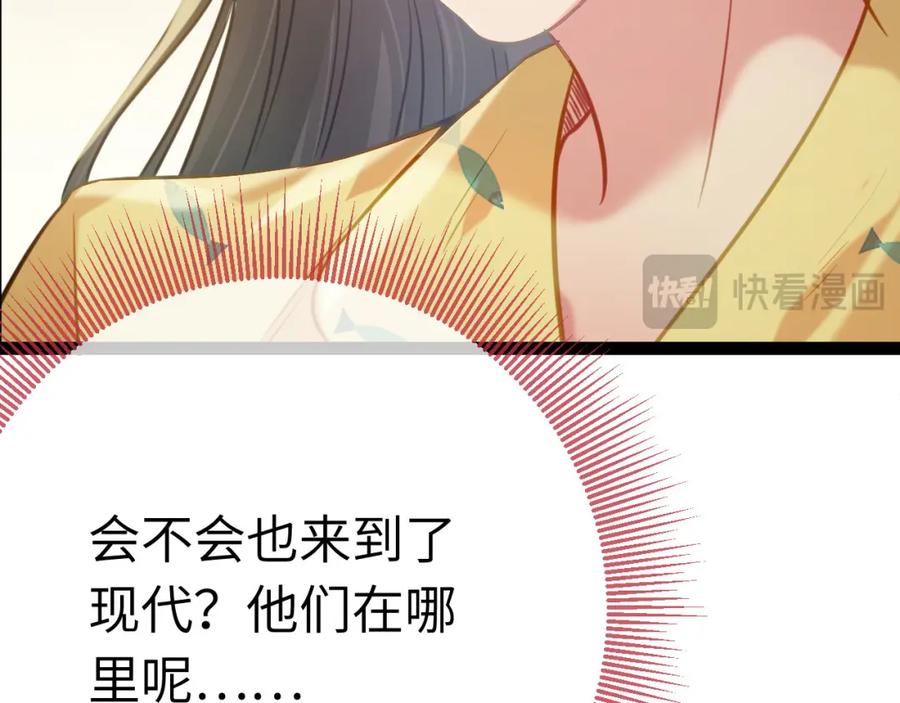 逆徒每天都想欺师犯上 131 找到你了！ 第100页