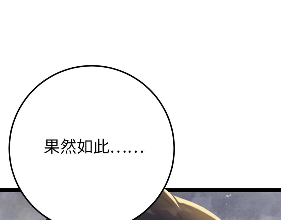 逆徒每天都想欺师犯上 131 找到你了！ 第78页