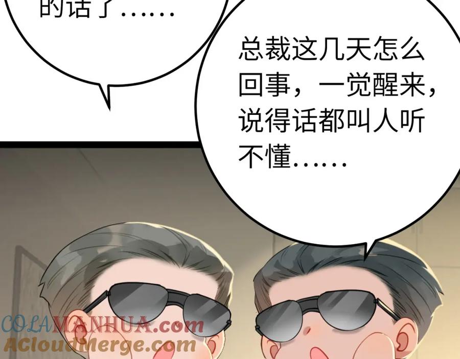 逆徒每天都想欺师犯上 131 找到你了！ 第57页