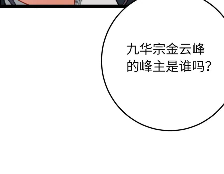 逆徒每天都想欺师犯上 131 找到你了！ 第52页