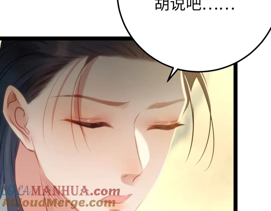 逆徒每天都想欺师犯上 131 找到你了！ 第61页