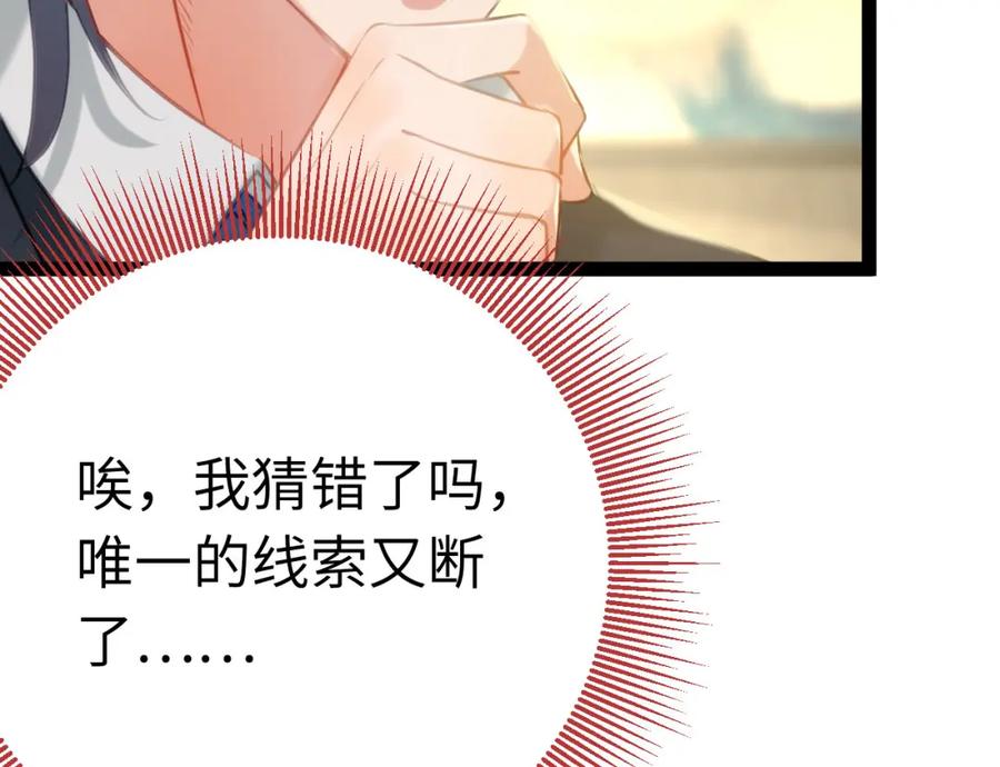 逆徒每天都想欺师犯上 131 找到你了！ 第62页