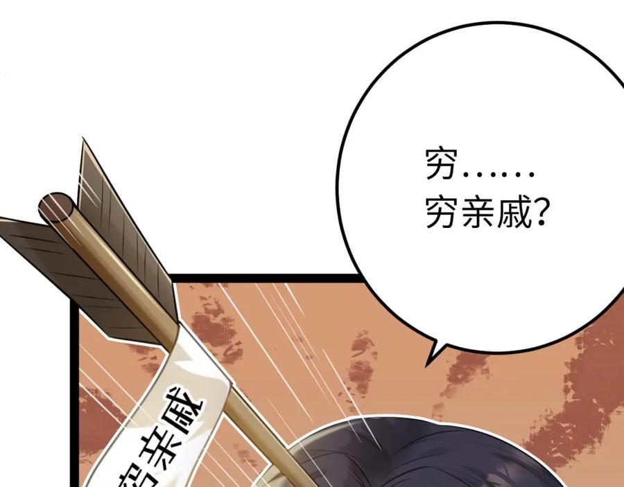 逆徒每天都想欺师犯上 131 找到你了！ 第91页