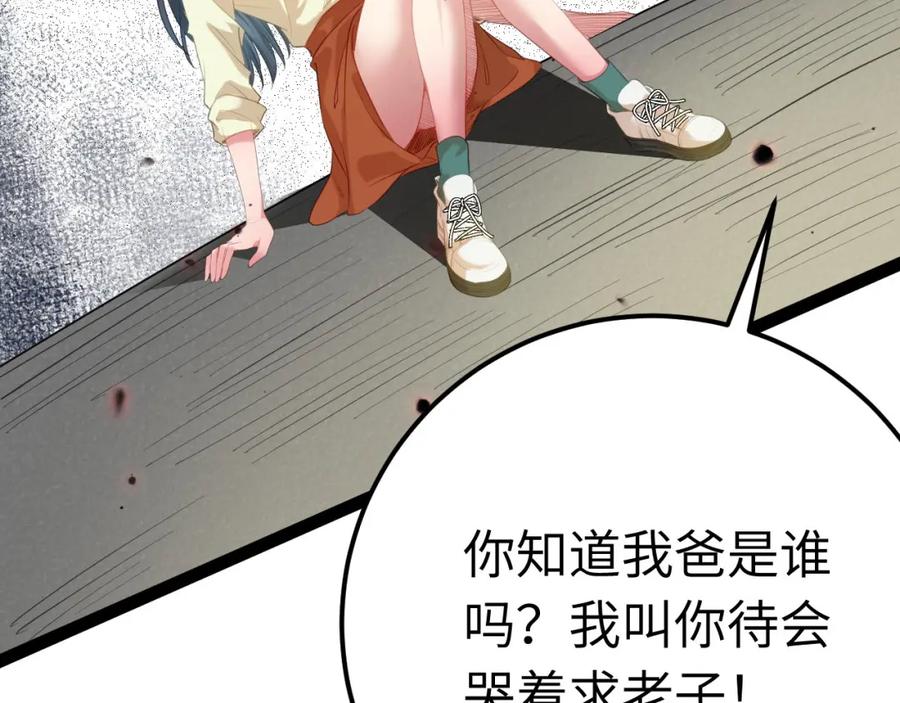 逆徒每天都想欺师犯上 132 身份逆转 第135页