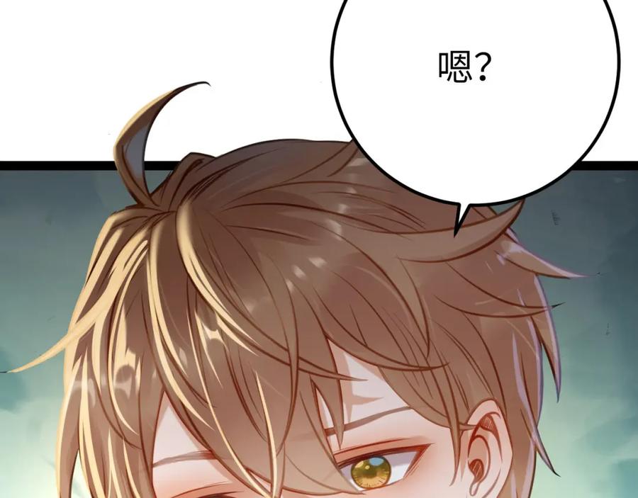 逆徒每天都想欺师犯上 132 身份逆转 第102页