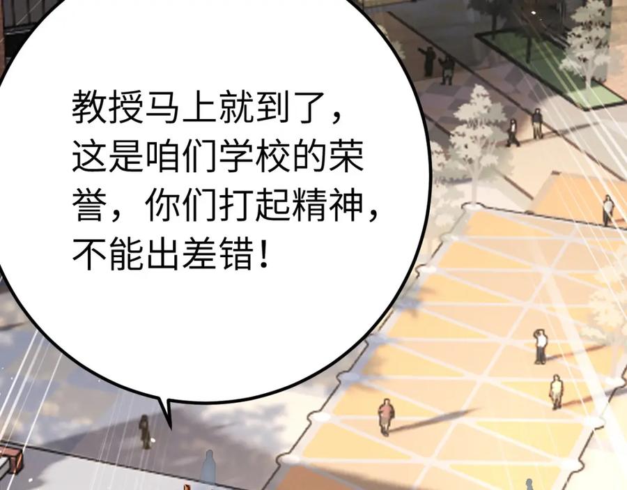 逆徒每天都想欺师犯上 132 身份逆转 第108页