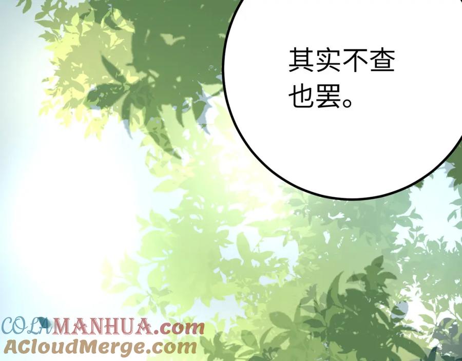 逆徒每天都想欺师犯上 132 身份逆转 第41页