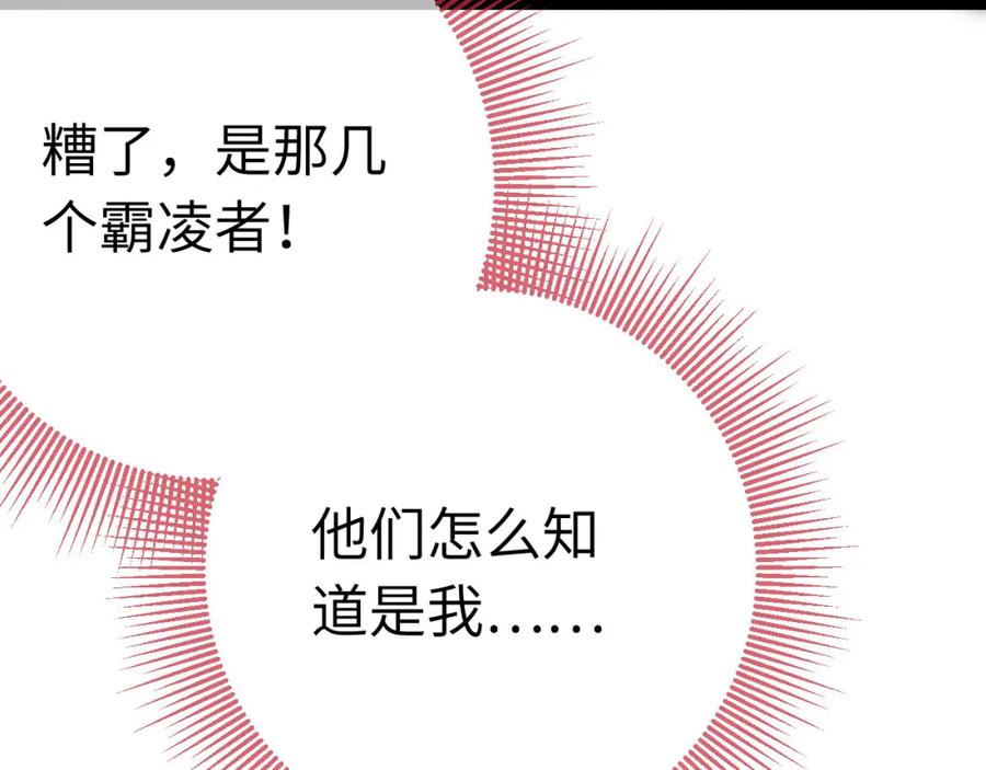 逆徒每天都想欺师犯上 132 身份逆转 第126页