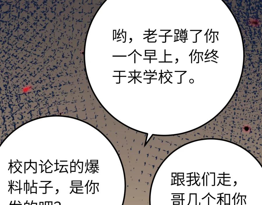 逆徒每天都想欺师犯上 132 身份逆转 第120页